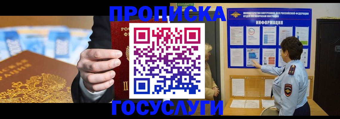 прописка 2025 в Киренске